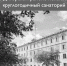 В районе создадут круглогодичный санаторий - Дигорский район