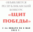 Конкурс «Щит Победы» - Дигорский район